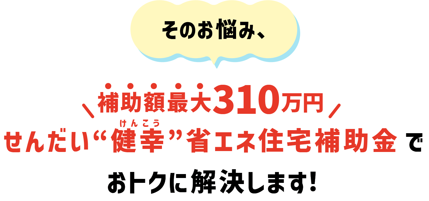 そのお悩み、初期費用0円 太陽光発電システム導入でおトクに解決します！